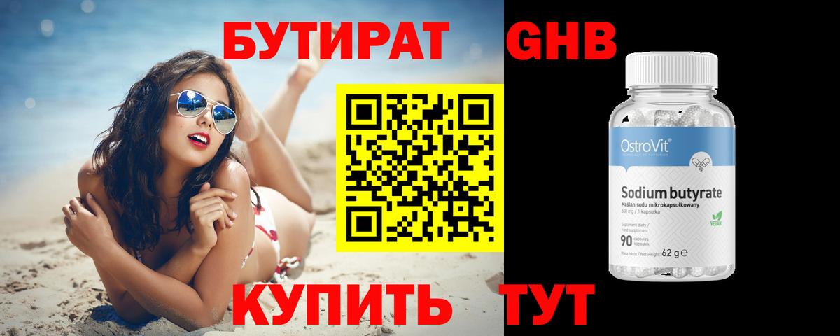 Бутират Butirat  Вход с VPN  Гулькевичи 