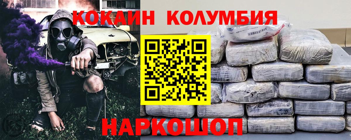 Кокаин Columbia Гулькевичи