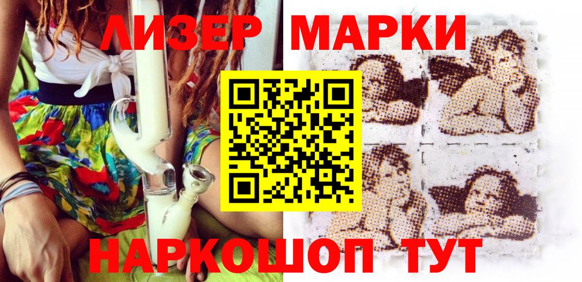 Наркотические марки 1,5мг Гулькевичи